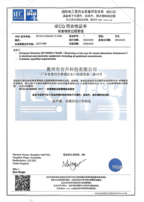 IECQ-QC080000有害物質(zhì)過程管理認證證書（中文版）.jpg